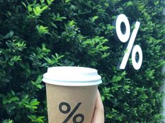 -% Arabica阿拉比卡咖啡(武康路店)