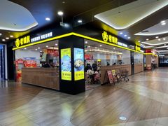 -老娘舅(杭州良渚永旺梦乐城店)