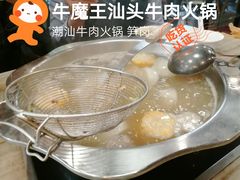 -牛魔王汕头牛肉火锅(笋岗店)