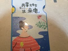 充电宝-海底捞火锅(泉城路店)