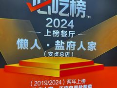 -懒人盐府人家(航天桥店)