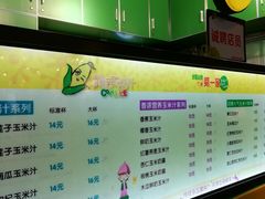 菜单-黄记玉米汁(天河又一城店)