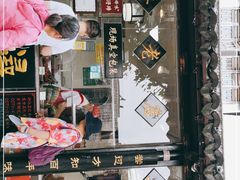 -浔蹄(南浔总店)
