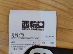 -西粉堂新疆米粉(朝外店)