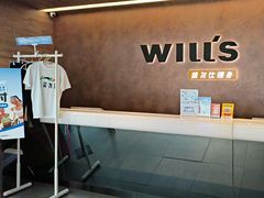 -威尔仕健身(北京合生汇店)