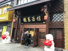 门面-孙家面馆(小康城店)