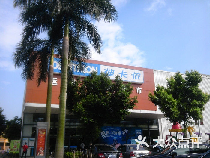 decathlon迪卡侬(东圃店)