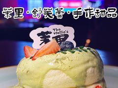 -茉里·舒芙蕾·手作甜品