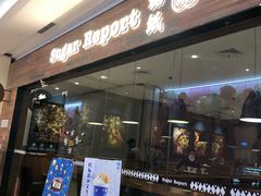门面-糖纸甜品(恒一广场店)