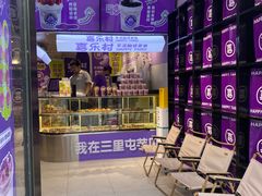 -喜乐村芋泥脑袋家族(三里屯店)