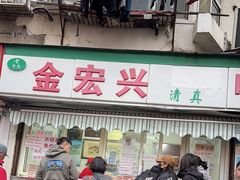 -清真·金宏兴鸭子店(明瓦廊店)