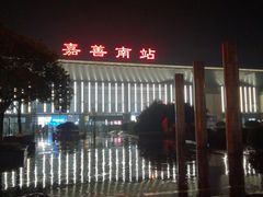-嘉善南站