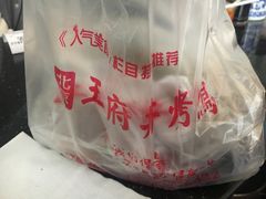 -北京王府井烤鸭(泰兴店)