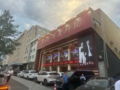 -东北风阿厦剧院(民康路店)