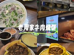 -穆得·老周家牛肉烧饼(普利街店)