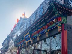 门面-老三羊汤【北兴隆街店】