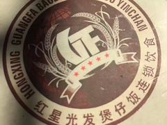 -红星光发煲仔饭(大石街店)