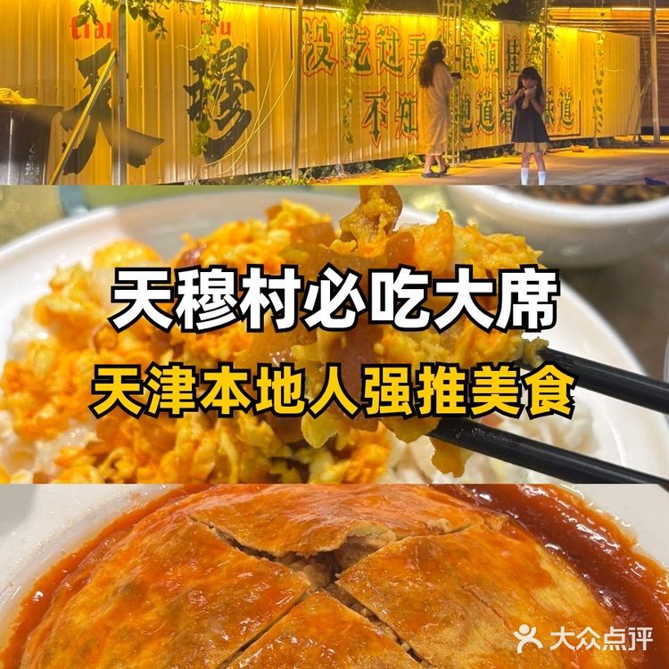 十一假期必打卡!天津本地人超推的宝藏饭局🔥🔥