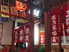 -玉川屋·深夜食堂居酒屋(柳巷店)