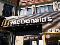 -麦当劳(曲阳店)