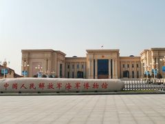 -中国人民解放军海军博物馆