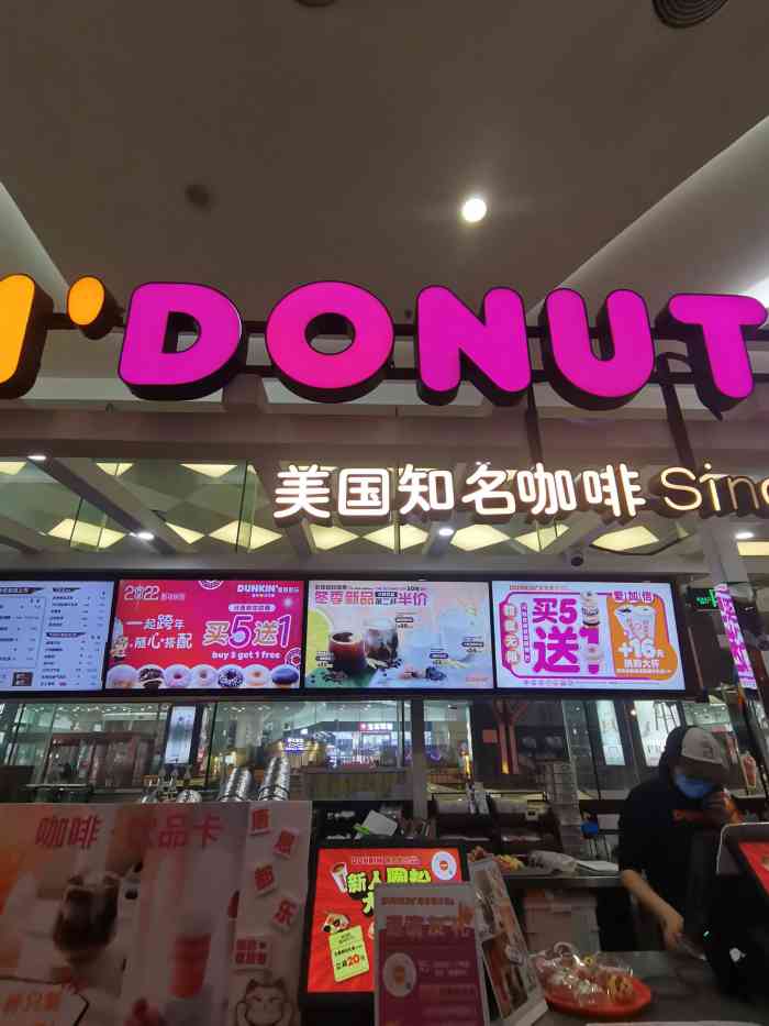 dunkin 唐恩都乐咖啡甜甜圈(远大路店)-"有颜有甜小朋友炒鸡喜欢的