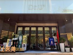 -Dr.U博士医疗美容医院