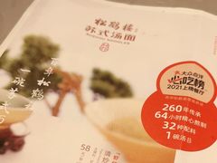 -松鹤楼面馆(清河万象汇店)
