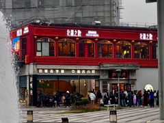 -缸鸭狗(天一广场店)