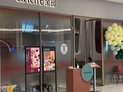 门面-La Terre乐田(万象城店)