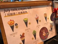 -July tale·可丽饼(德基广场店)