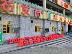 -石灰市老火锅(北滨路店)