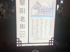 -黎阳老街