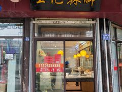 -黎里王记辣脚(黎里总店)