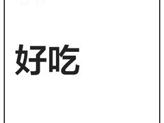 -四海烤鸭城