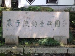 -严子陵钓台(富春江小三峡)