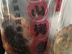 -吴山烤禽 (吴山路店)