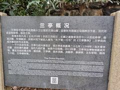 -兰亭风景区