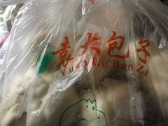 -袁大头包子(光华路店)