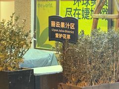 -婕妮璐超市 Jenny Lou’s Shop(三里屯店)