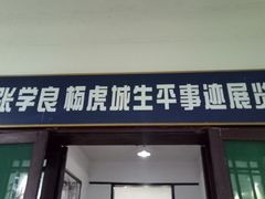 -白公馆