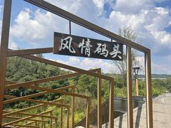 -天河潭旅游度假区