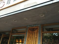 门面-读酥世家(宛平南路店)