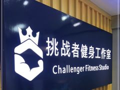 -健身门·自助健身房(镇坪路店)