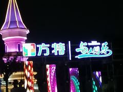 -沈阳方特欢乐世界