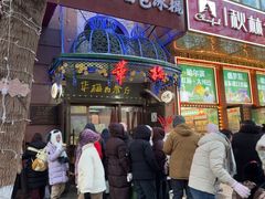 -华梅西餐厅(哈尔滨中央大街店)