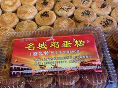 遵义鸡蛋糕-捞沙巷