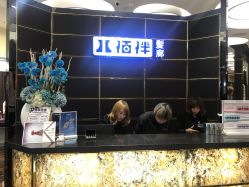 -八佰伴8008星级形象店