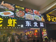 -东北烧烤·烤羊腿(天虹店)
