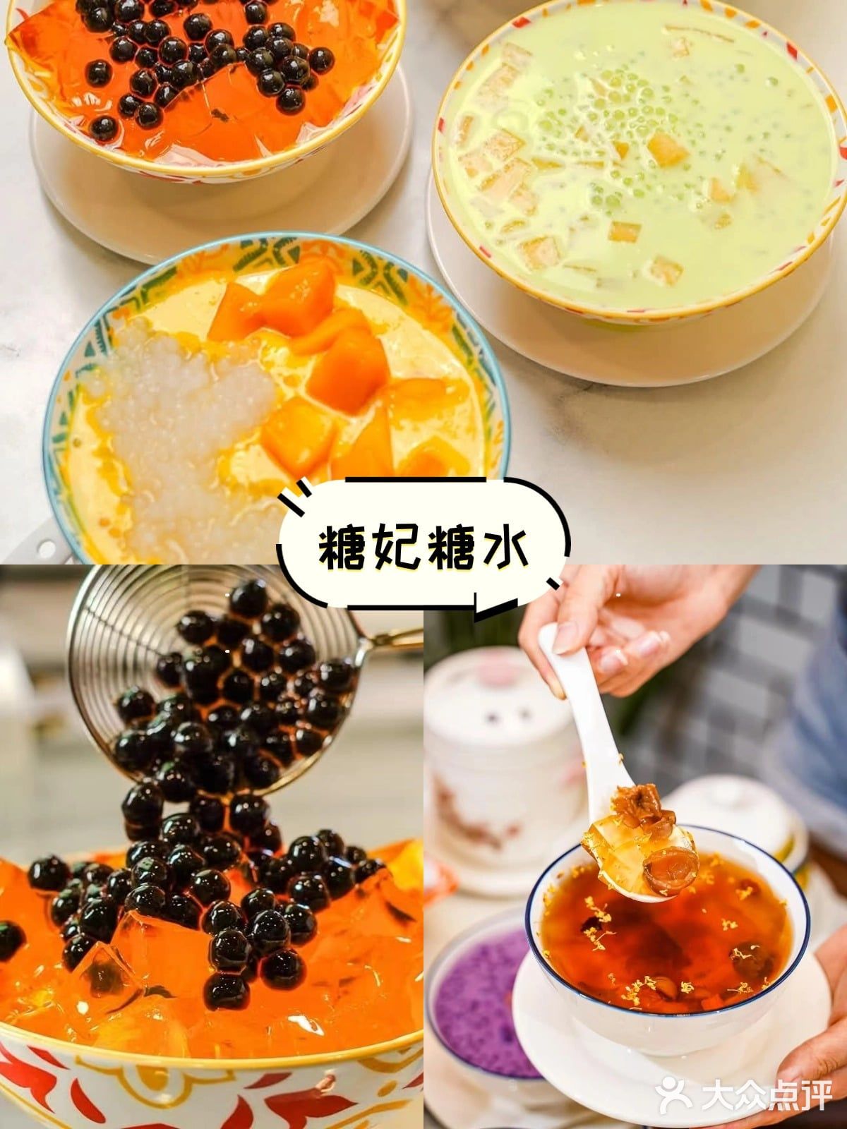 大马去哪吃 | 雪隆8️⃣个糖水宝藏店大盘点🍮